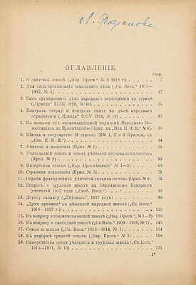 [Автограф соратницы Ленина Маргариты Фофановой]. Крупская Н. Вопросы народного образования / РКП(б). М.; Пг.: Кн-во «Коммунист», 1918.